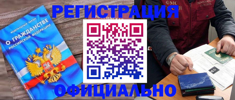 временная регистрация недорого в Сочи